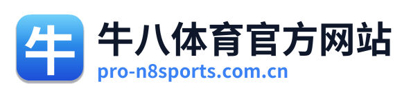 牛八体育官方网站